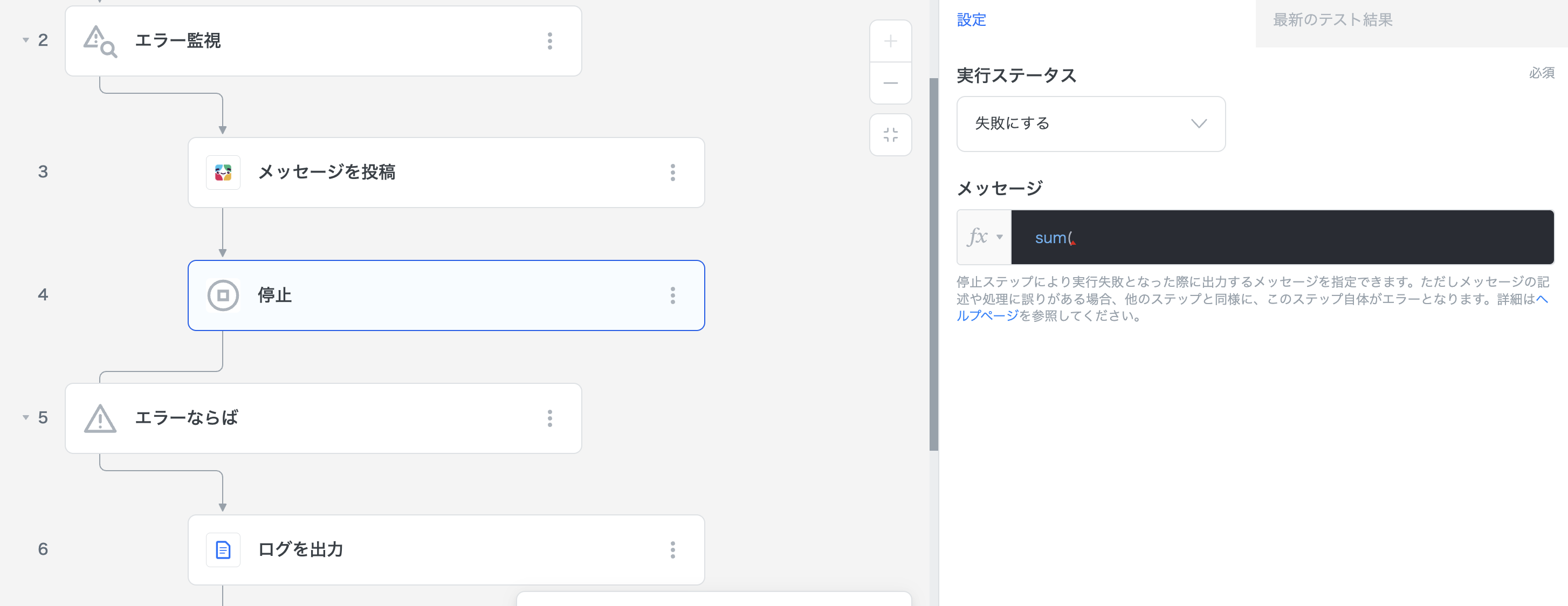 エラー監視ステップの内側に、設定不備のある停止ステップを配置