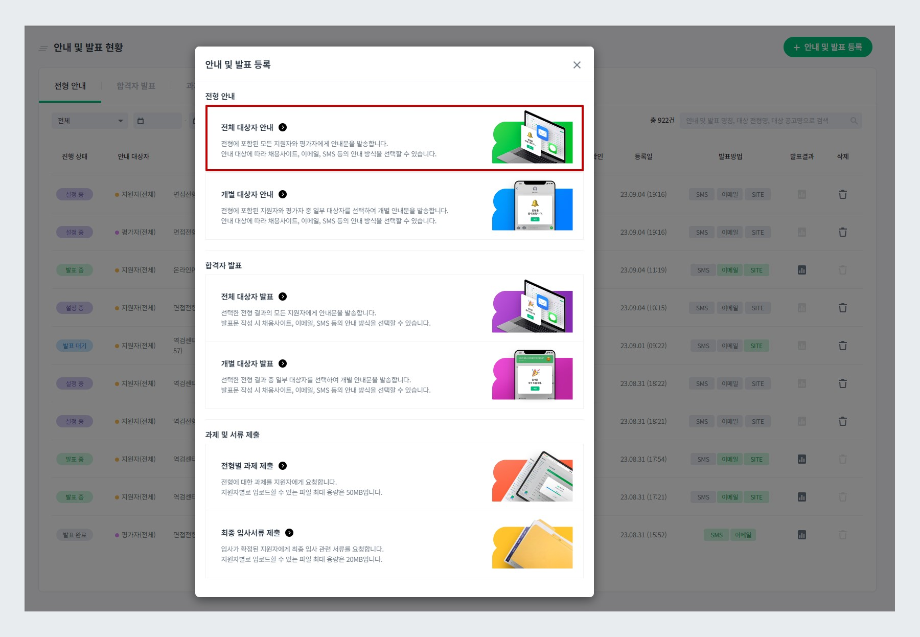 전체 대상자 안내