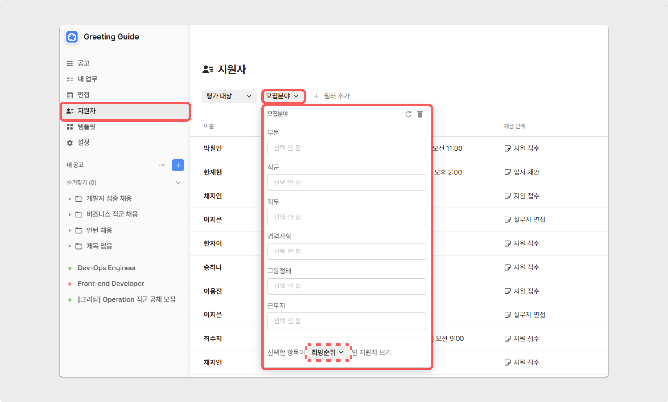 (전체) 지원자 탭 > 필터