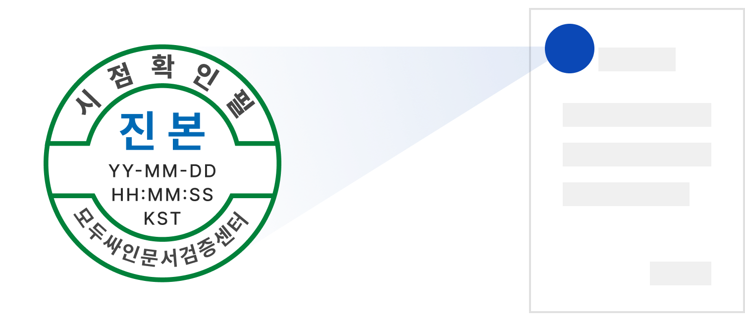 진본확인도장 예시 이미지