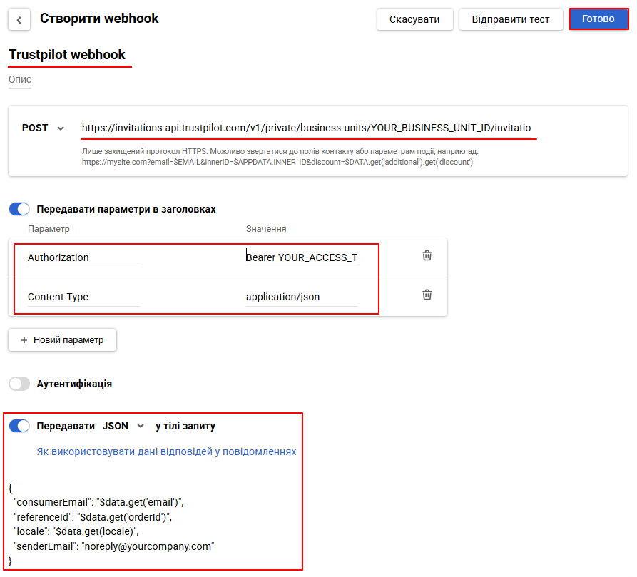 Налаштування вебхука