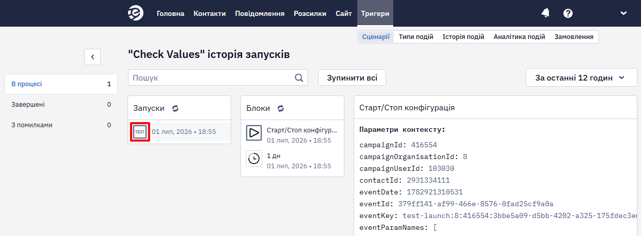 Позначення тестових запусків іконкою TEST
