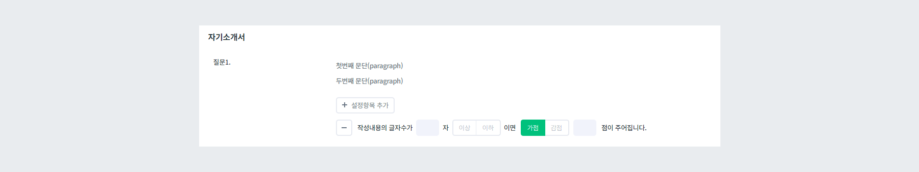 자기소개서 / 역량기술서 세부항목