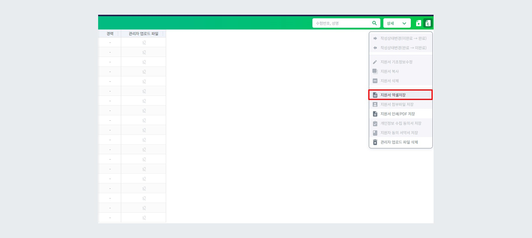 지원서 엑셀 다운로드