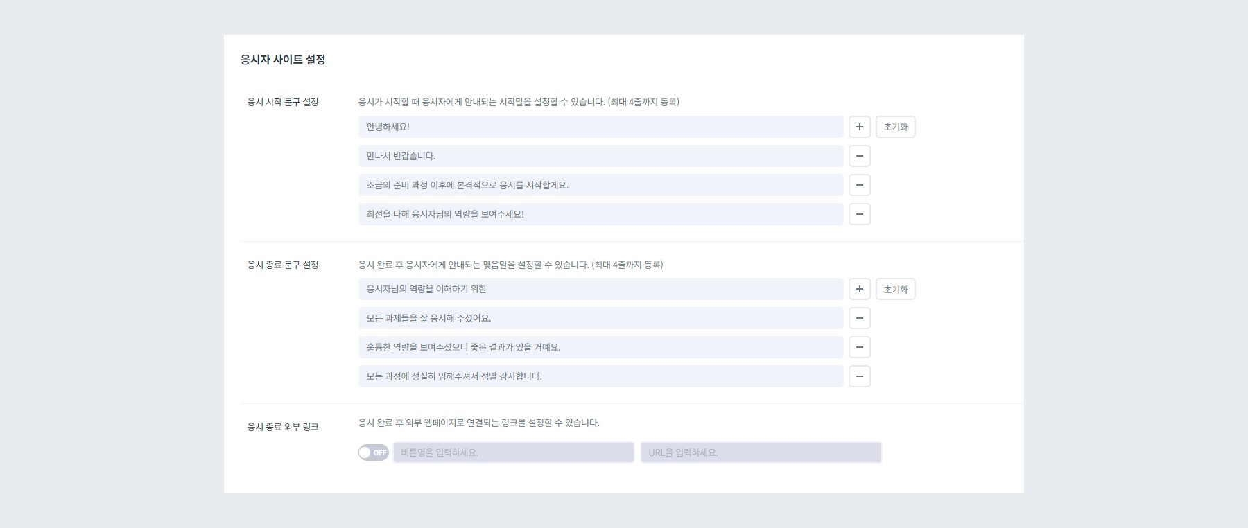 역검센터전형 응시자 사이트 설정