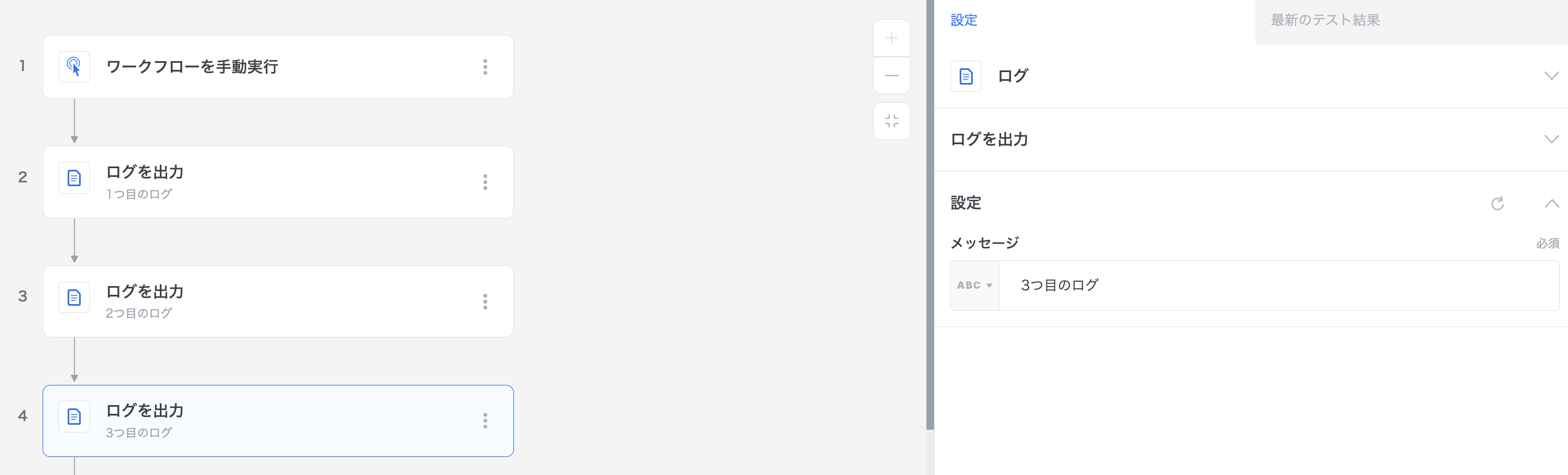 ソリューションの設定内容