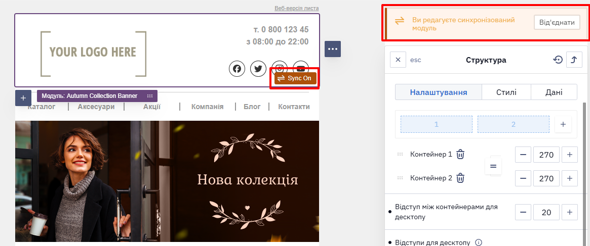 Після збереження в правому нижньому куті модуля