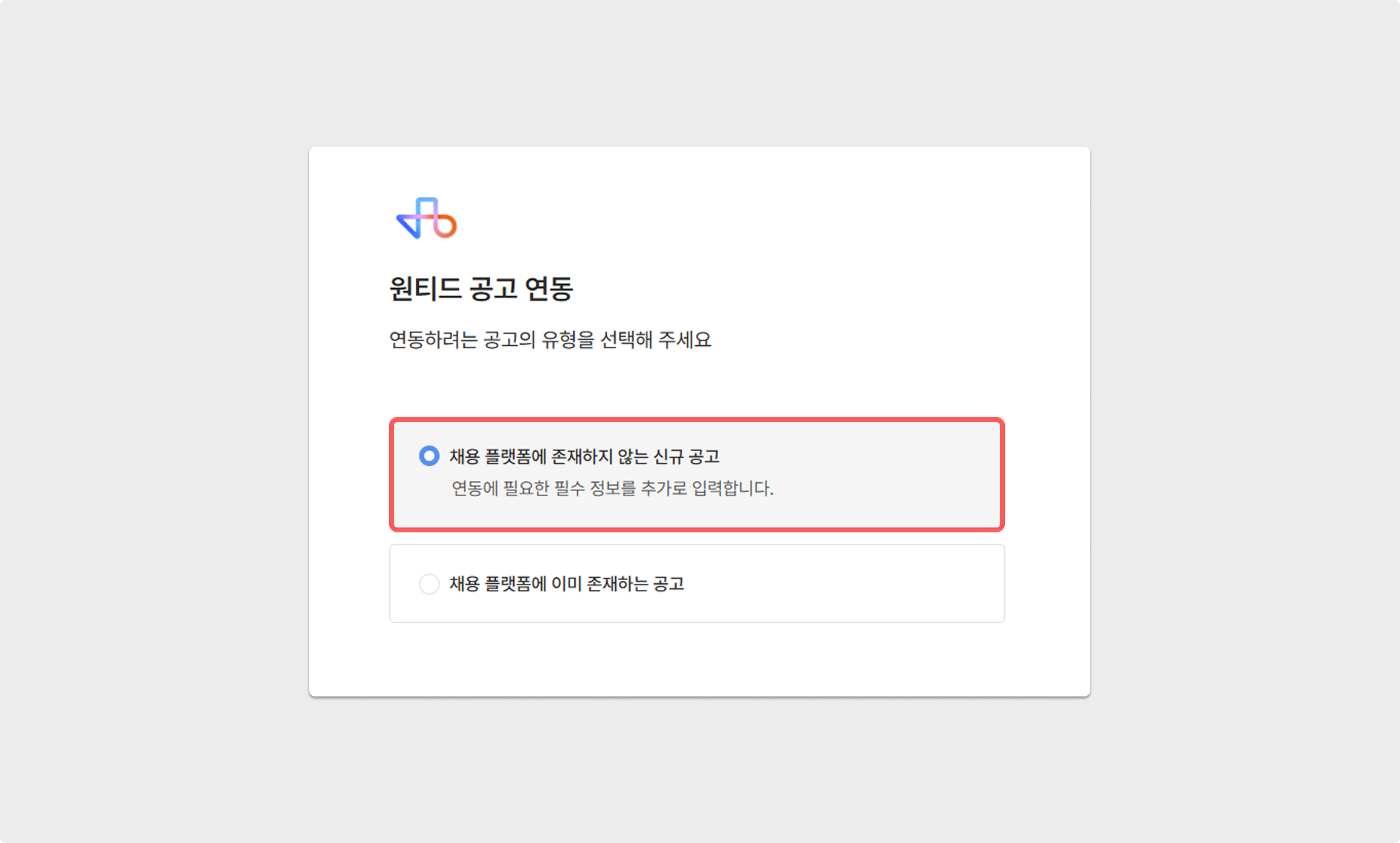 채용 플랫폼에 존재하지 않는 신규 공고