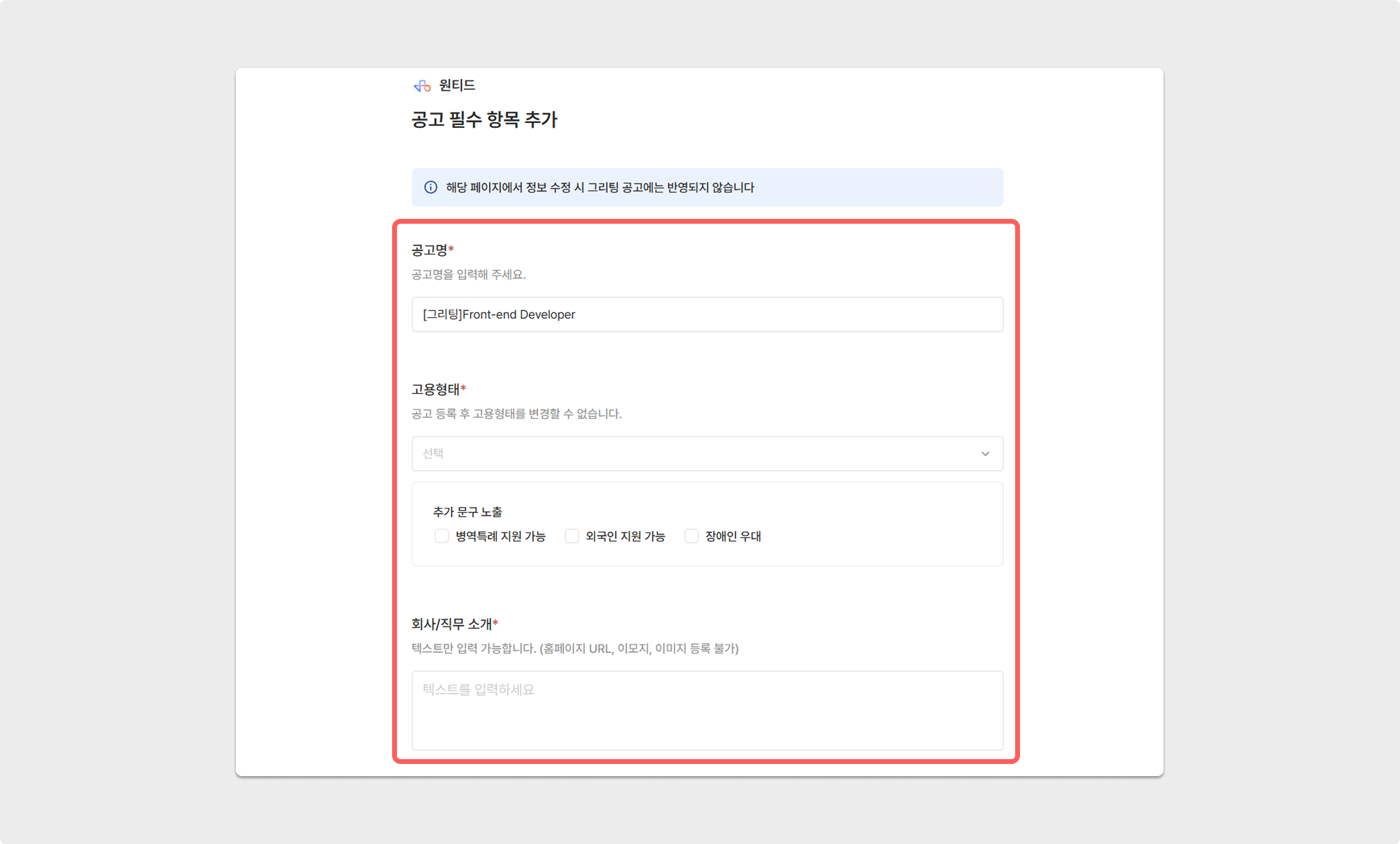공고 정보 입력 - 1