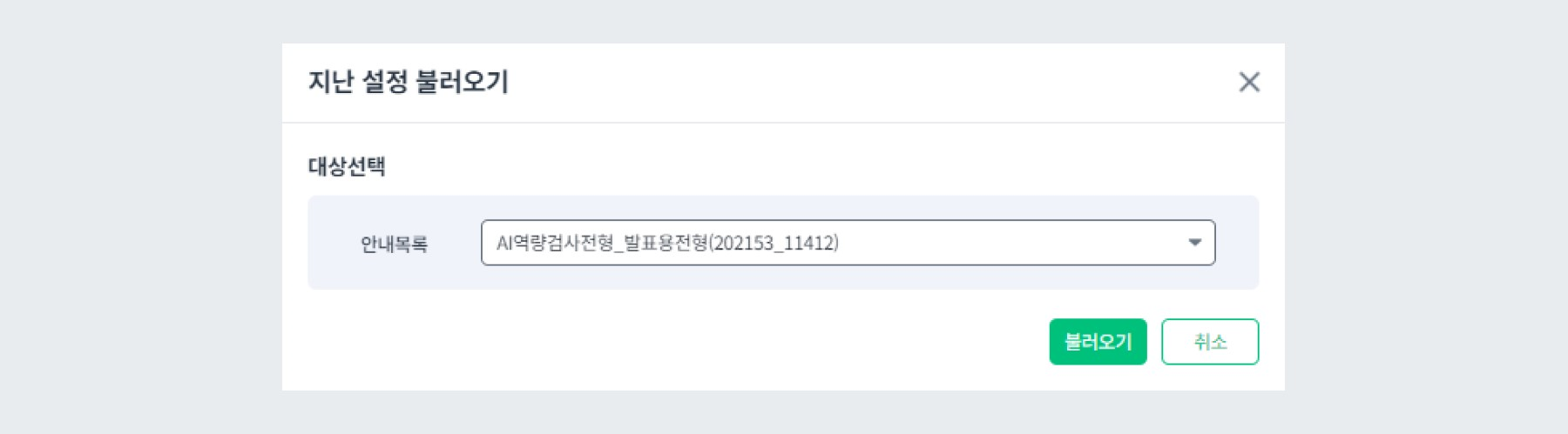 이메일 지난설정 불러오기