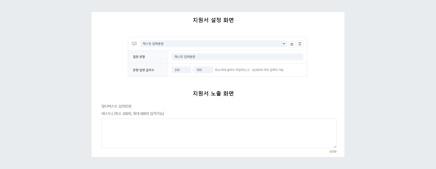 적용 예시 - 텍스트 입력문항