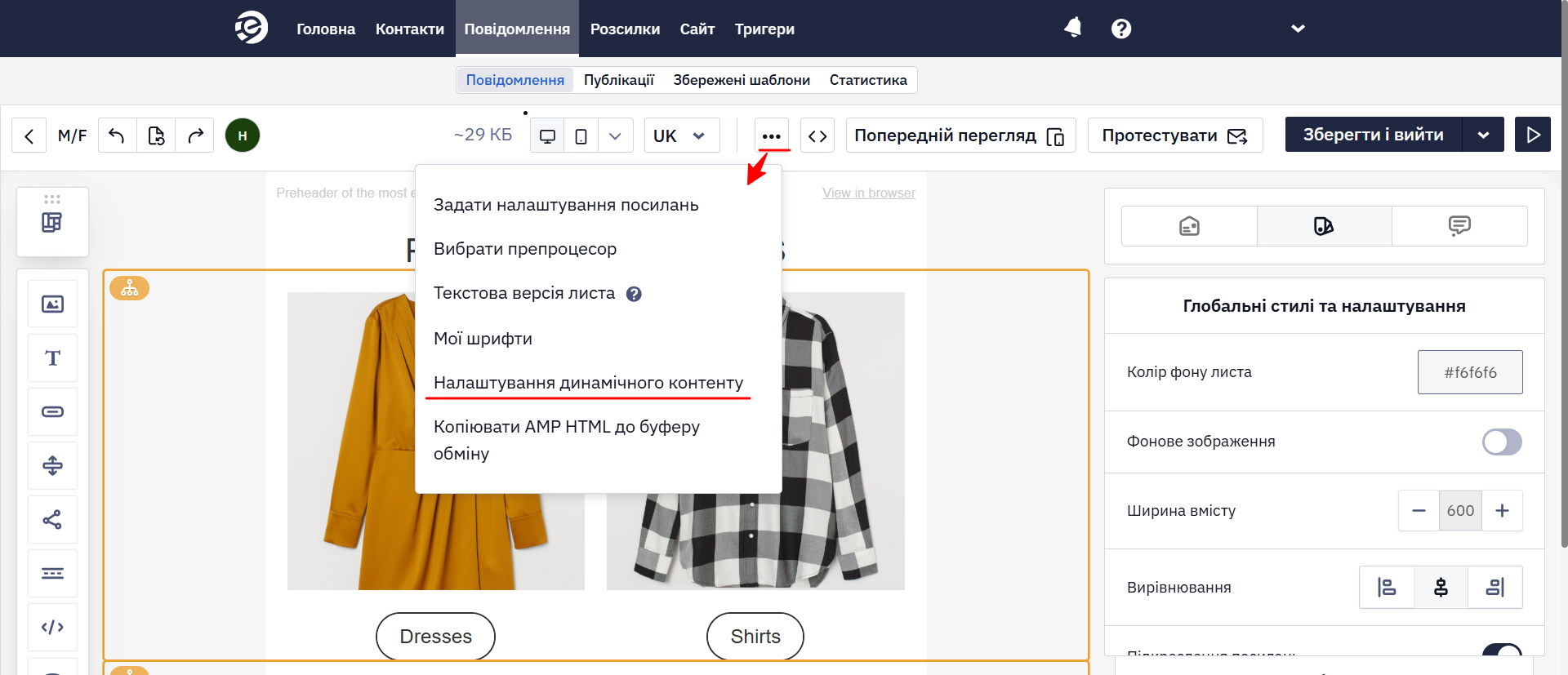 Налаштування динамічного контенту