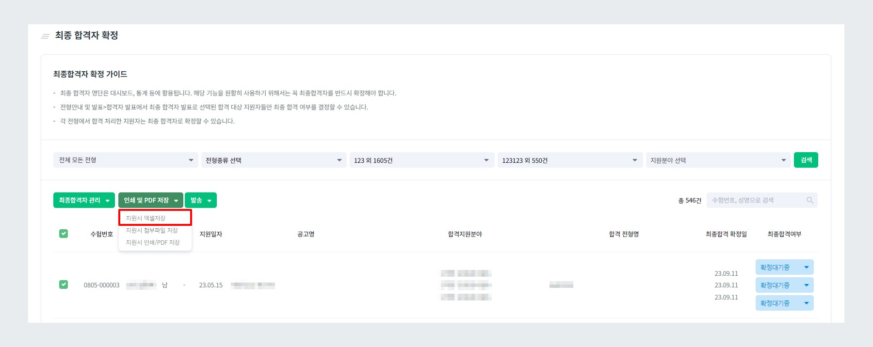 지원자 엑셀 다운로드