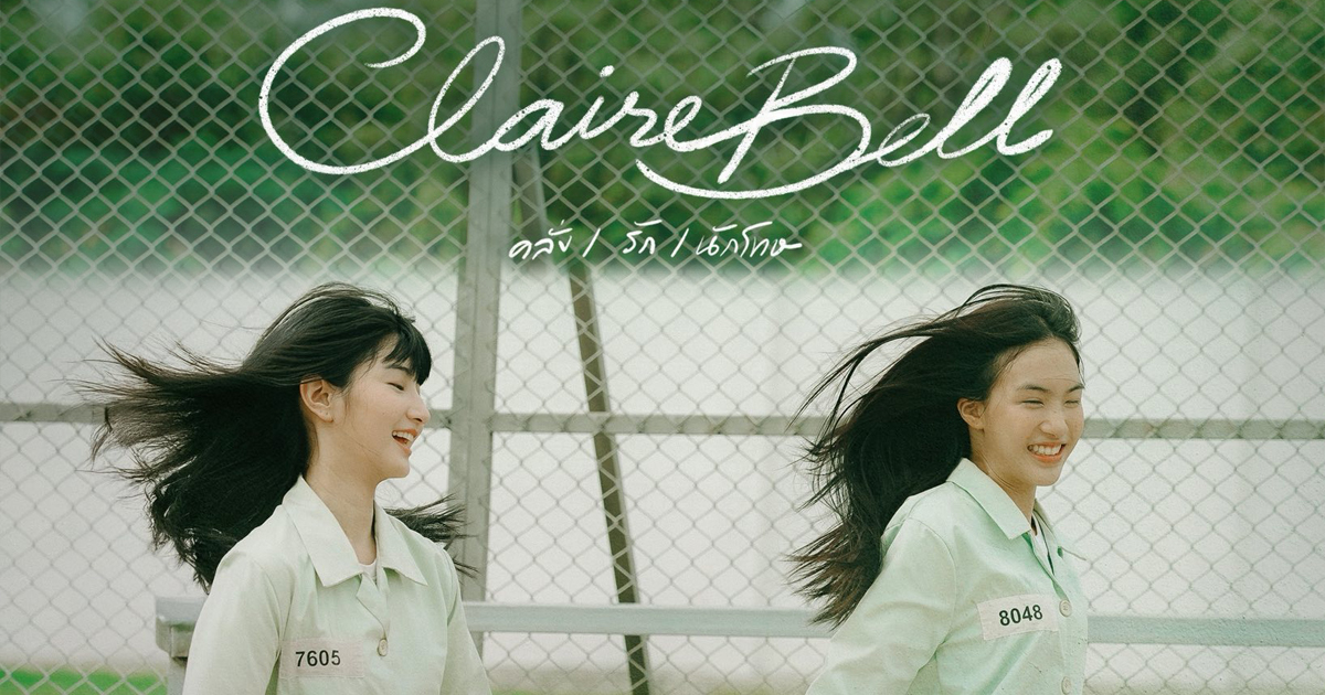 ClaireBell EP 6
