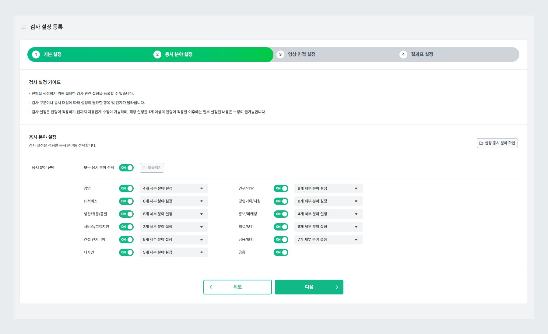 예시 - STEP2. 응시 분야 설정