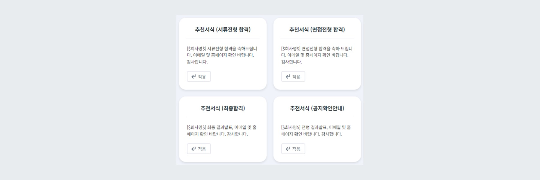 SMS 추천서식 적용