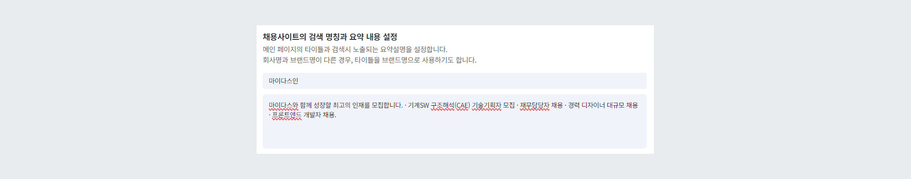 검색 명칭과 요약 내용 설정