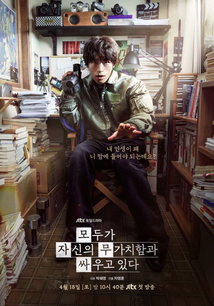 모두가 자신의 무가치함과 싸우고 있다 5회 다시:보기 8K