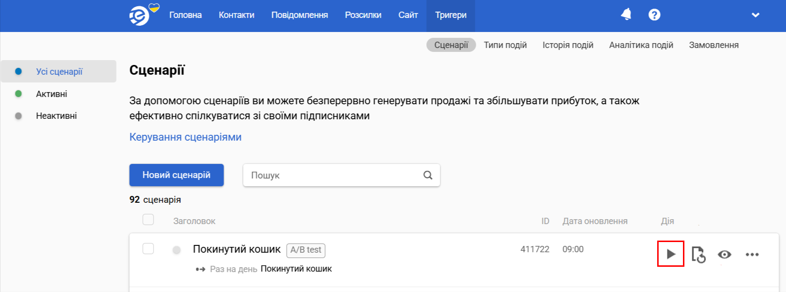 Активація