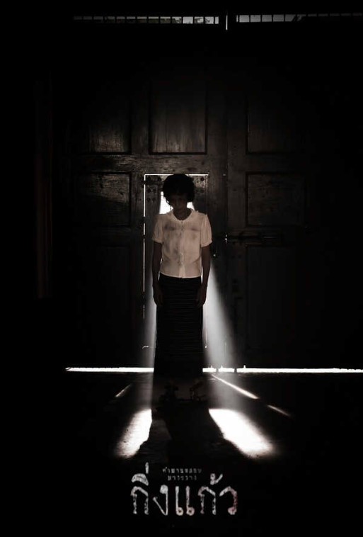 ดูหนังออนไลน์ King Keaw (2026) กิ่งแก้ว