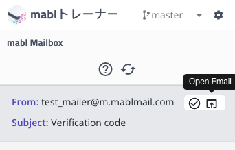 mabl Mailboxでの電子メールの表示