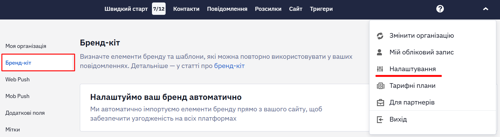 Налаштування
