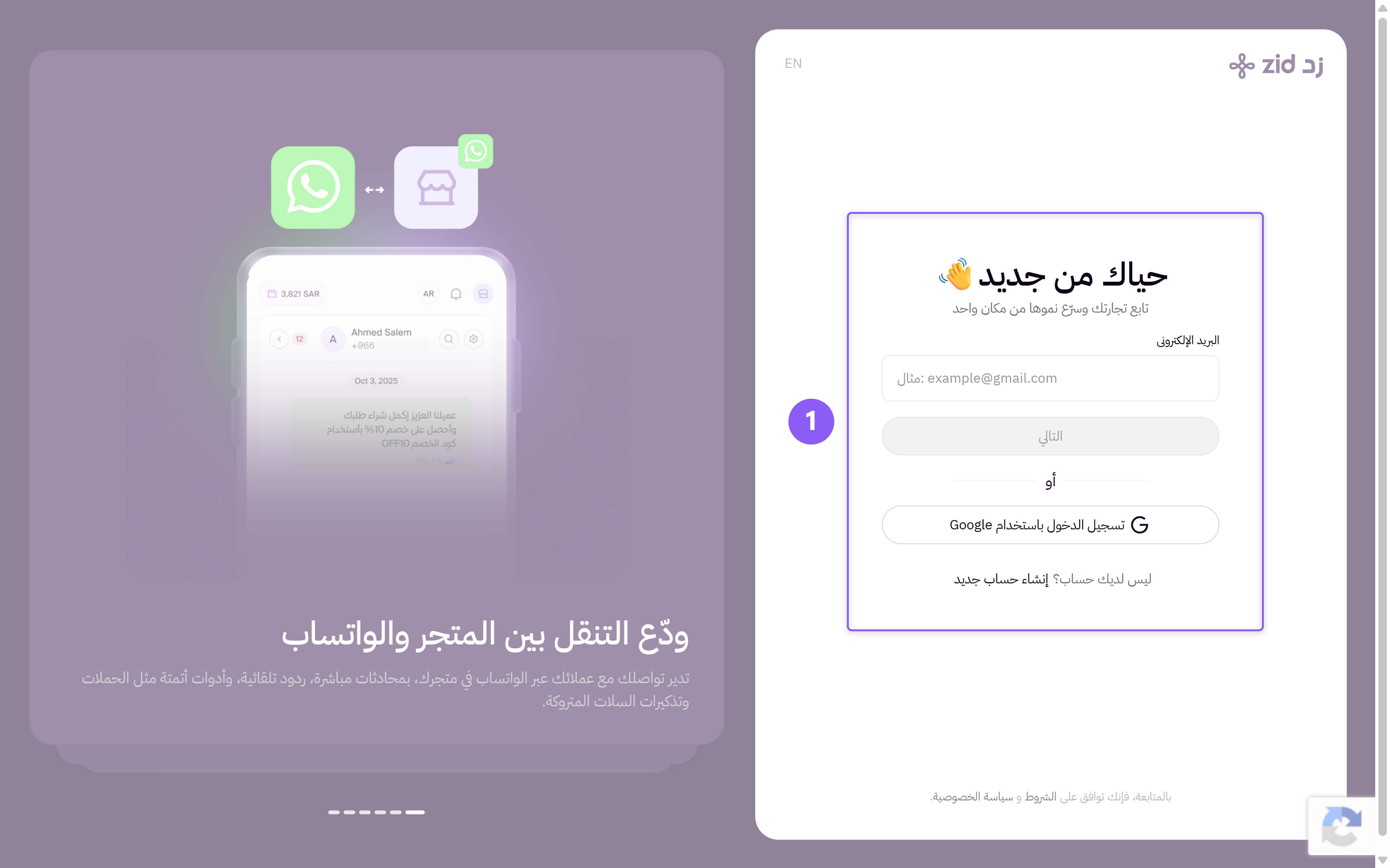 صفحة تسجيل الدخول إلى لوحة تحكّم زد