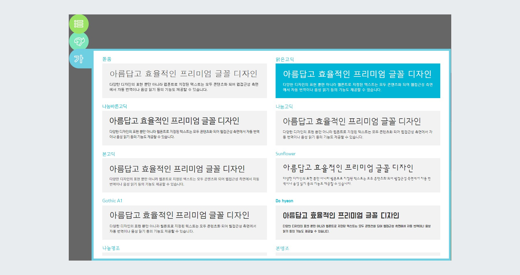 채용사이트 폰트 관리 메뉴