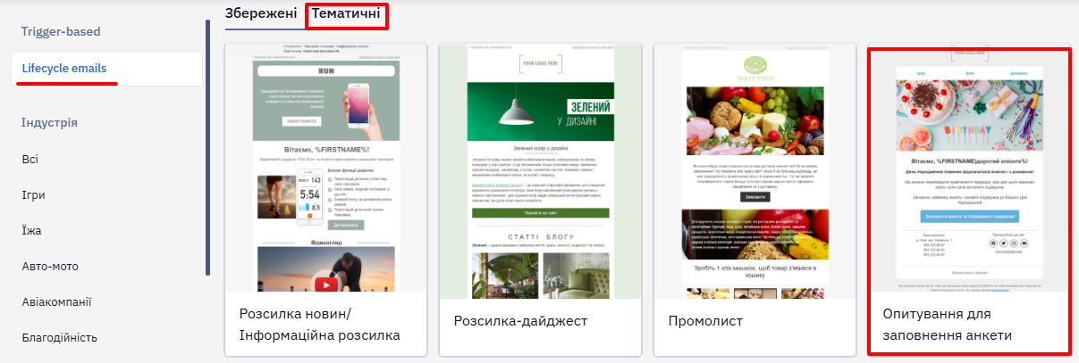 Вибір шаблону Опитування для заповнення анкети для другого листа