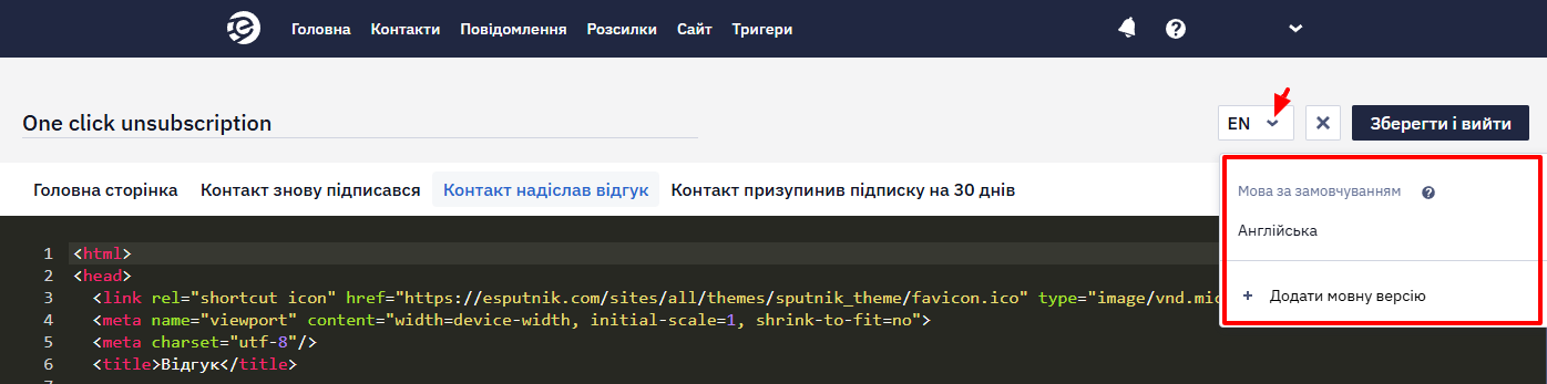 Налаштування мультимовності форми відписки