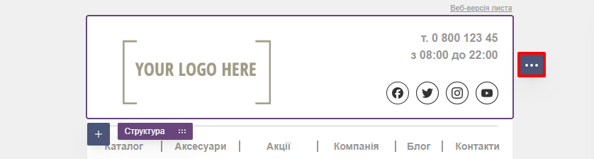 для структури або смуги натисніть три крапки