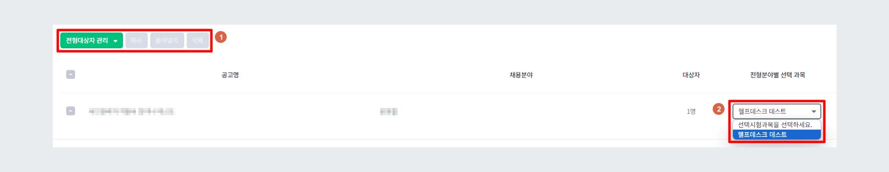 분야별 응시과목 설정