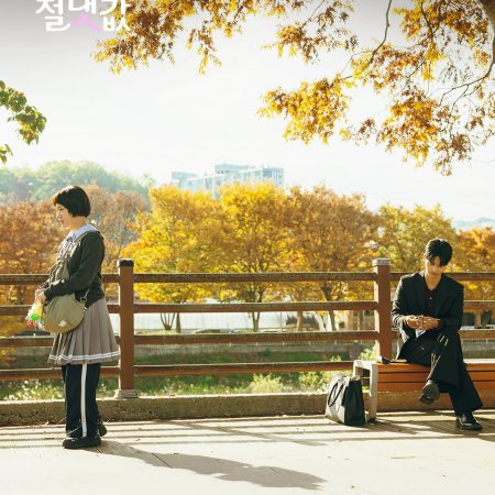 로맨스의 절대값 7화 최현욱 주연 무료 스트리밍