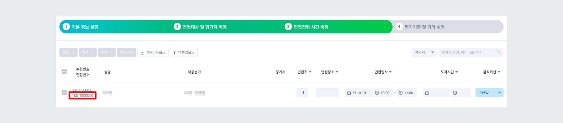 면접번호 노출 위치