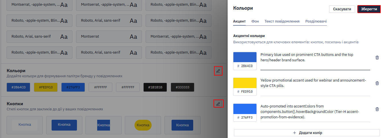 Перегляд і редагування знайдених матеріалів бренд-кіту з кнопкою Зберегти