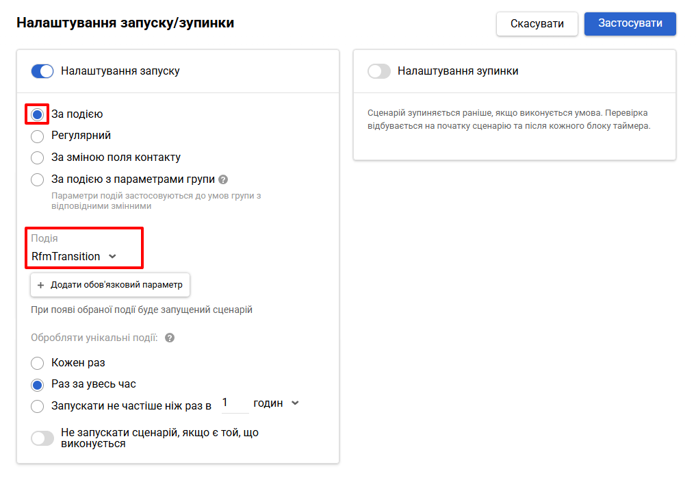 Встановіть умову запуску