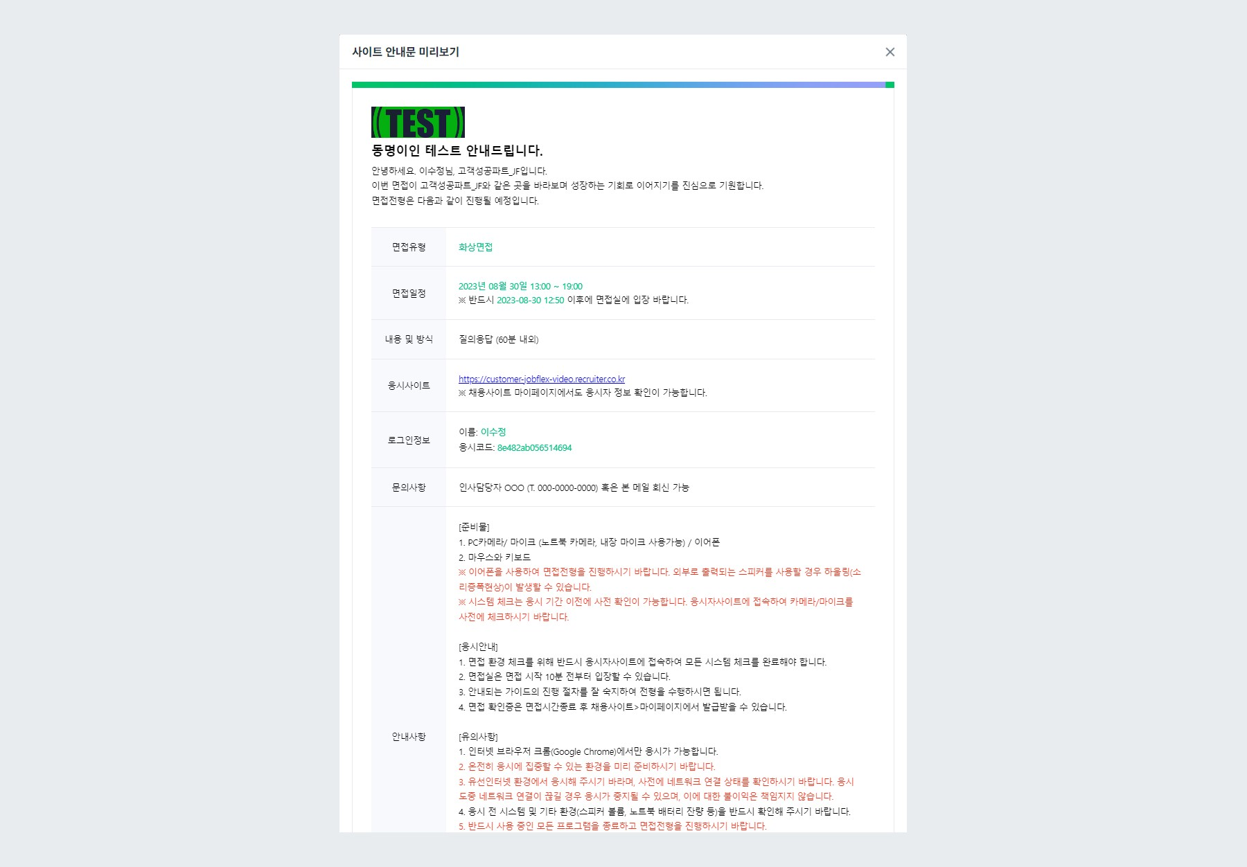 채용사이트 미리보기