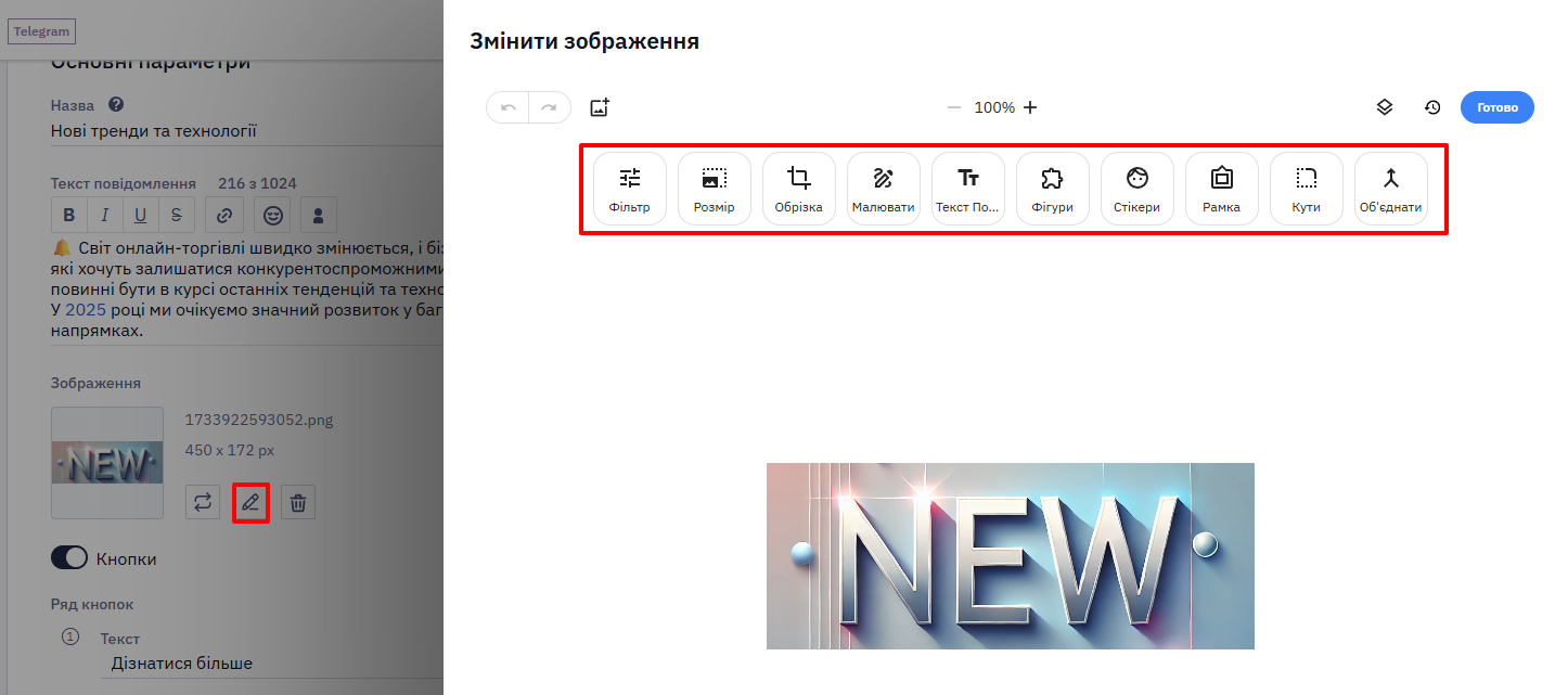 Кнопка Редагувати для зображення в Telegram-повідомленні