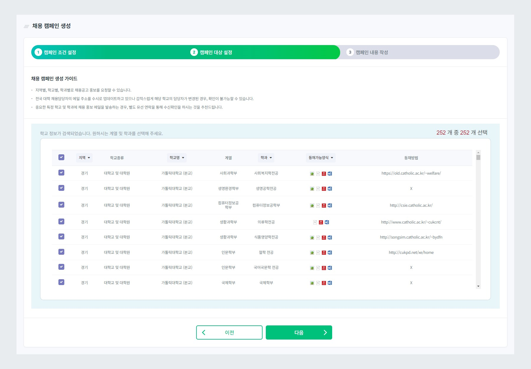 캠페인 대상 설정