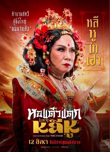 หอแต๋วแตก แหกหลีหู (Hor Taew Tak Hake Lee Hoo)