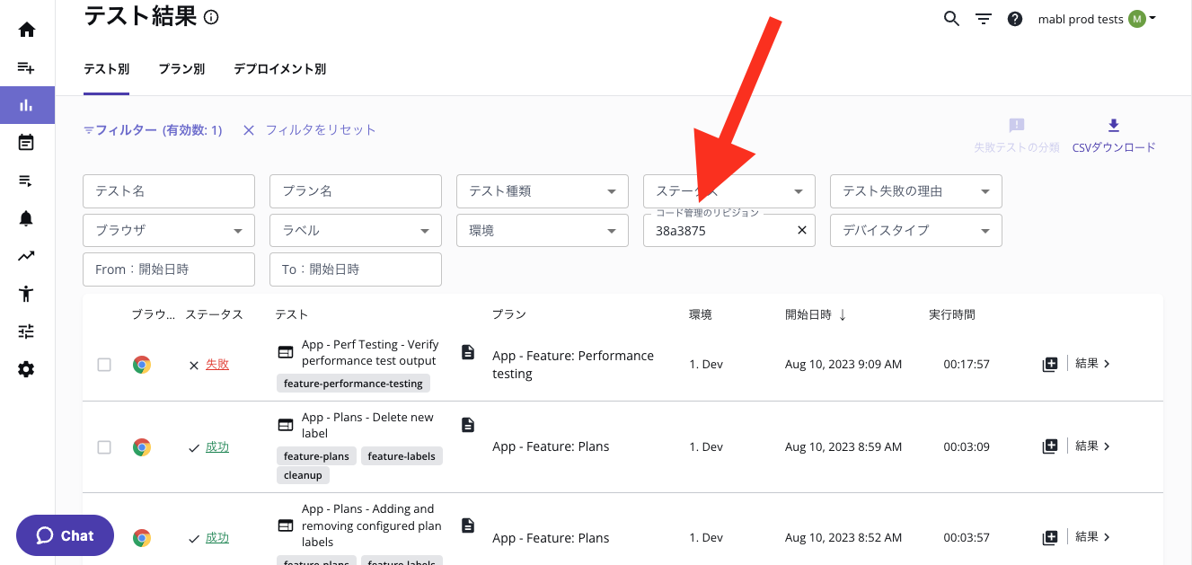 GitHubコミットハッシュによるテストのフィルタリング
