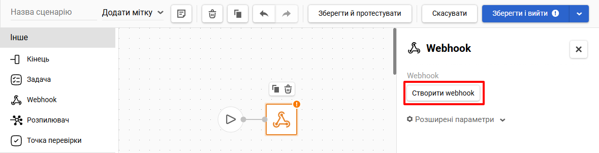Створити вебхук Створити вебхук