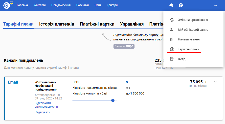Тарифні плани