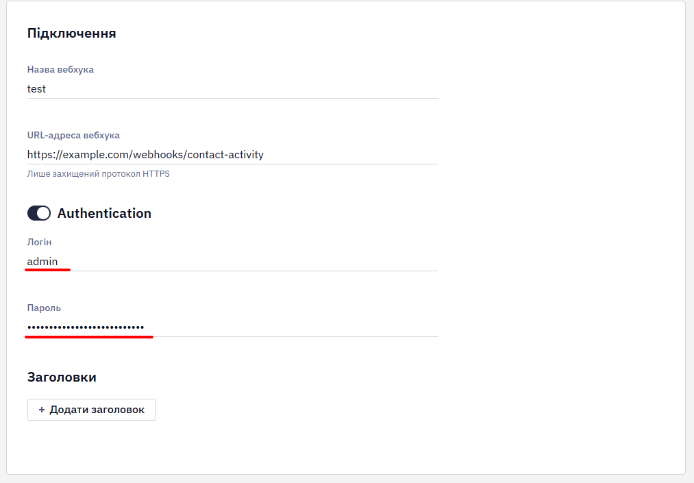 Перемикач Authentication та поля для логіна і пароля