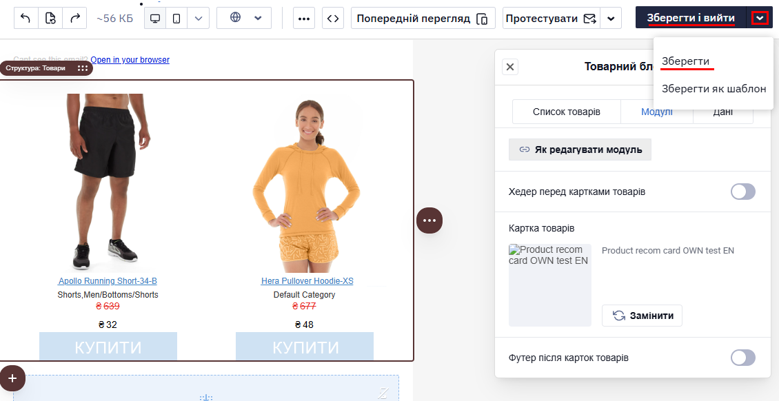 Збереження змін у листі