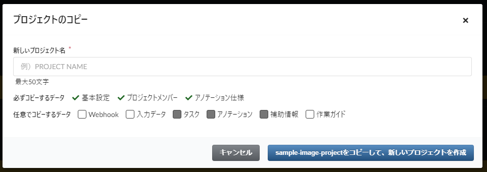 プロジェクトをコピーする際に表示されるダイアログ