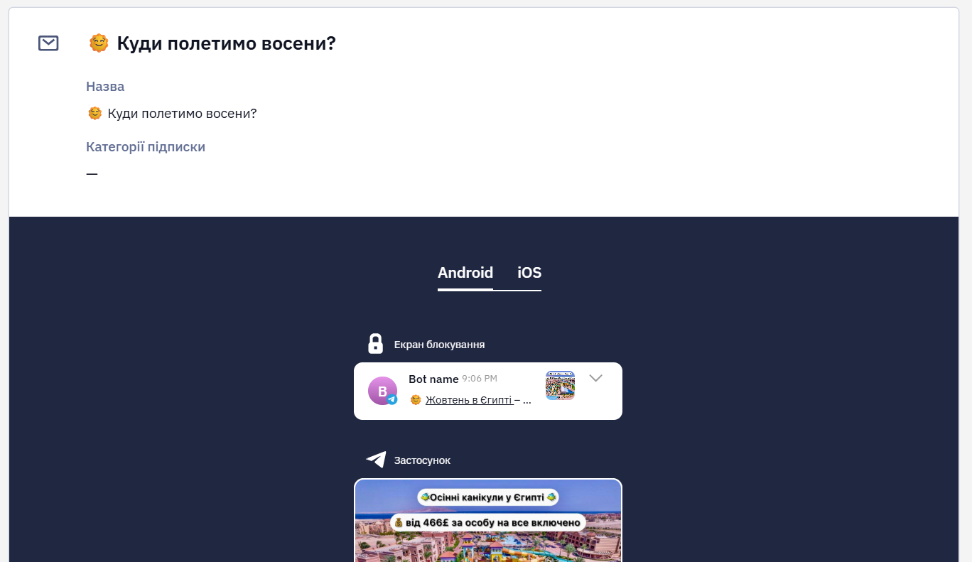Перевірка Telegram-повідомлення перед відправленням на платформах Android і iOS