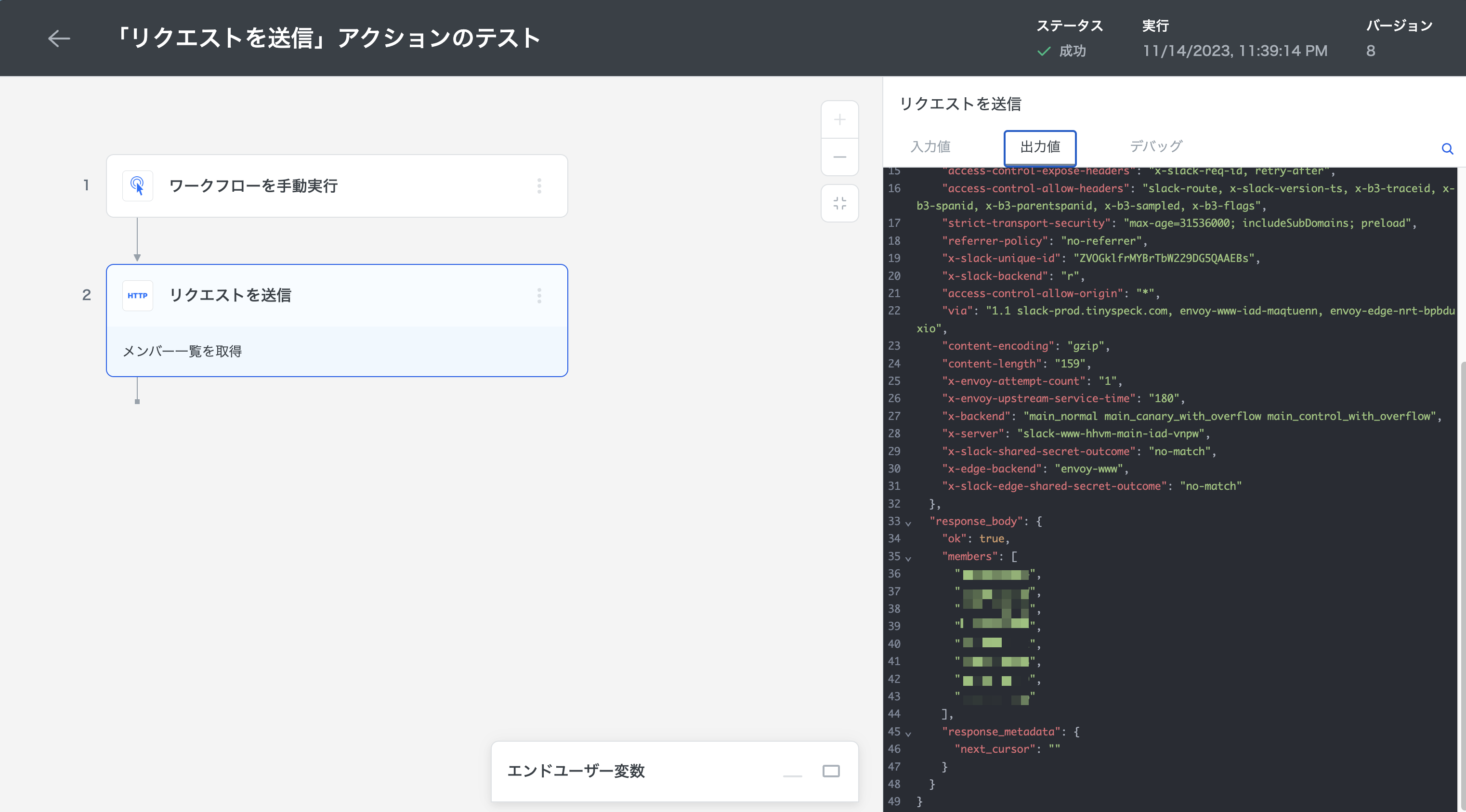 :テスト履歴: 出力値