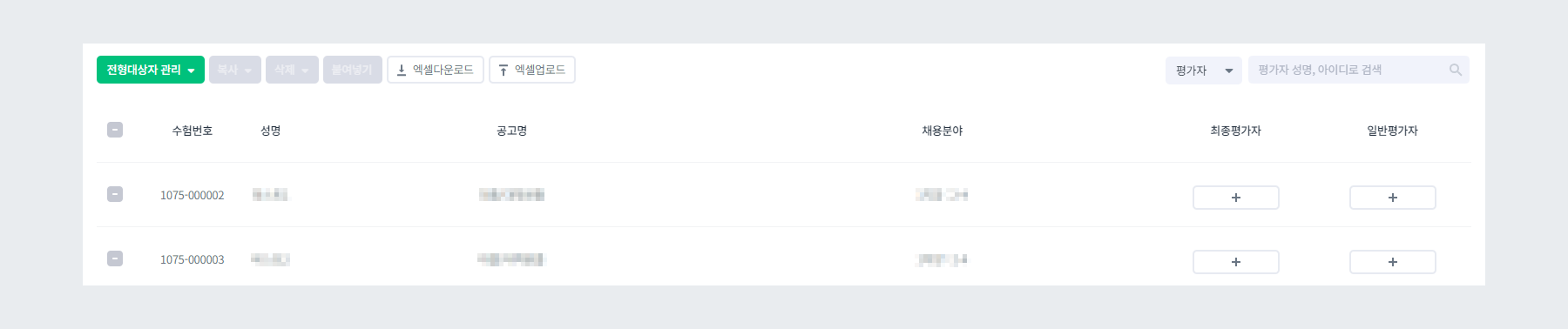 예시 - 지원자별 배정