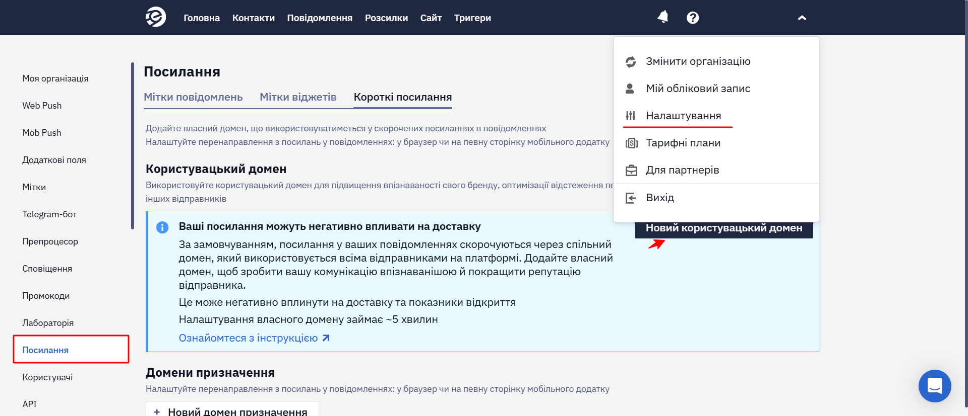 Налаштування коротких посилань